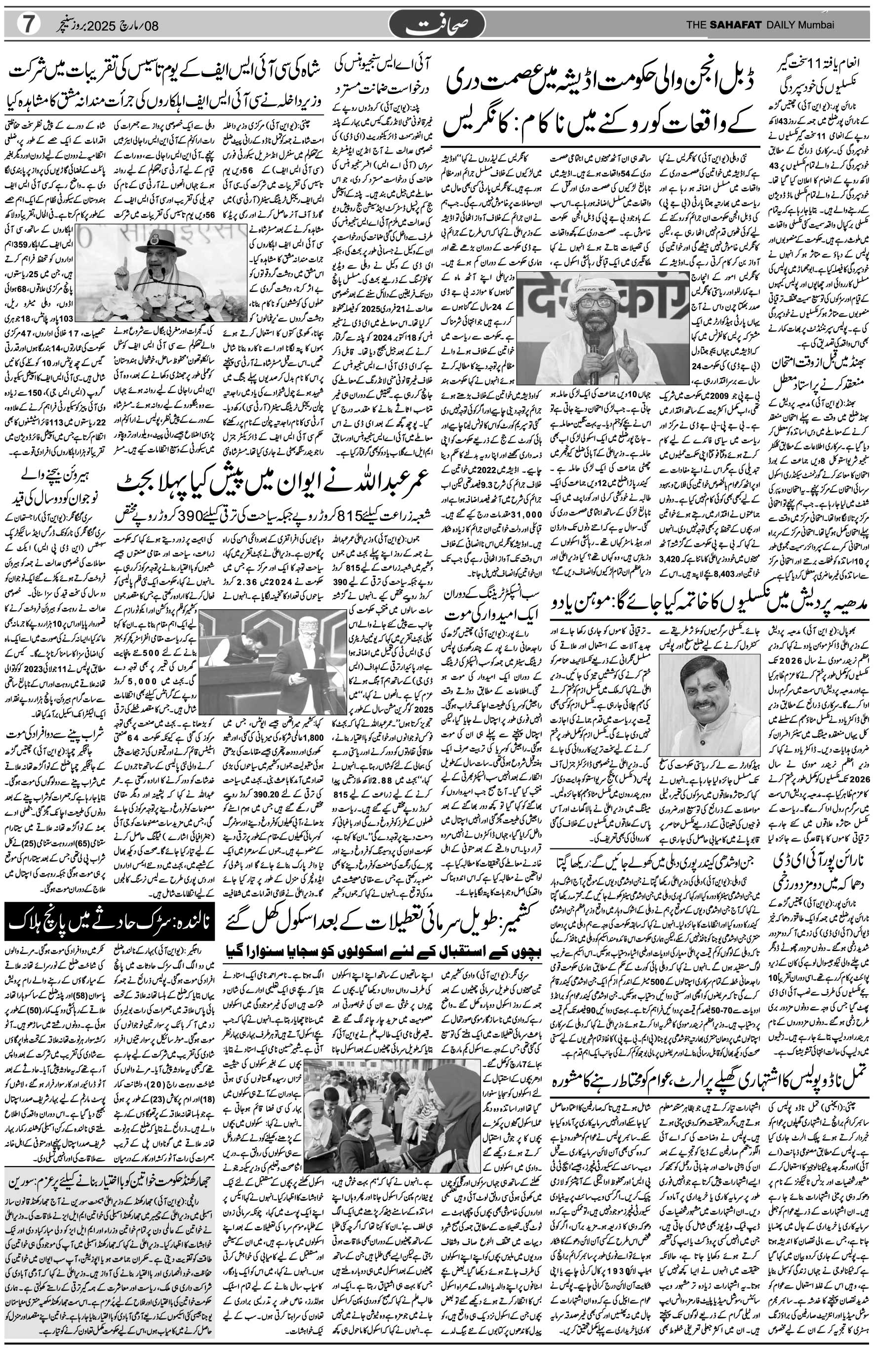 The Sahafat Urdu Daily, Published From Mumbai Maharashtra, India, Hindustan, Epaper Sahafat
