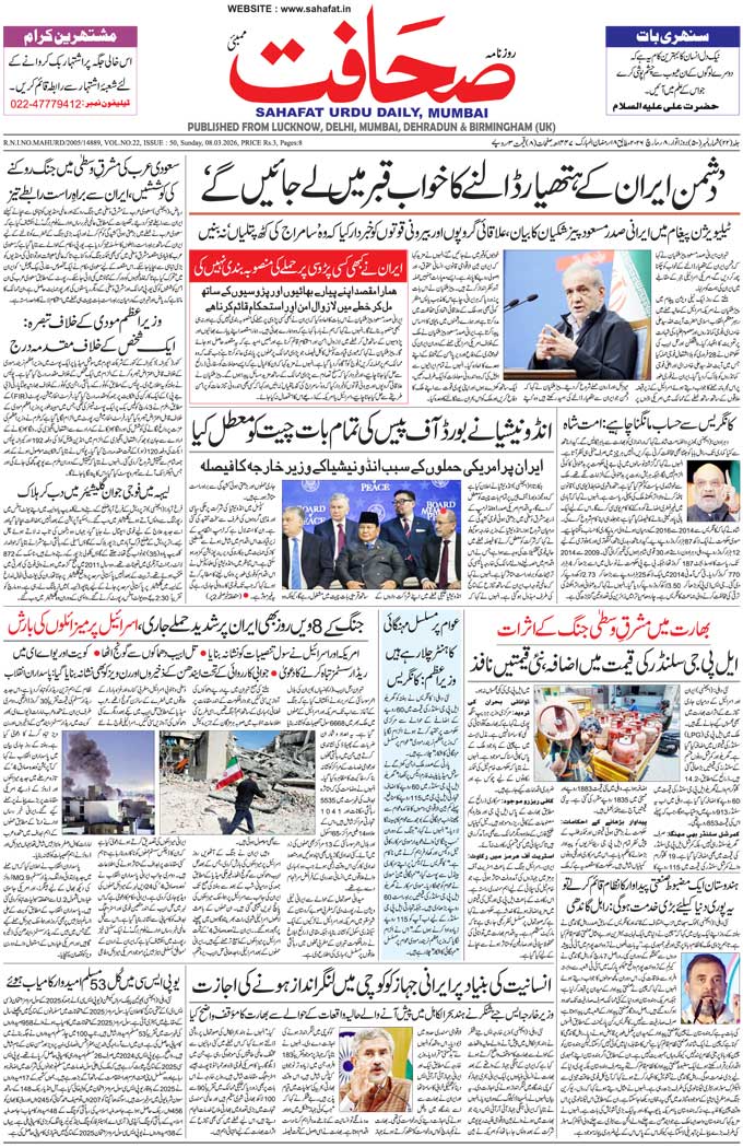 The Sahafat Mumbai, Urdu Newspaper India, Indian Newspapers, Urdu Akhbar, Urdu News Hindustan