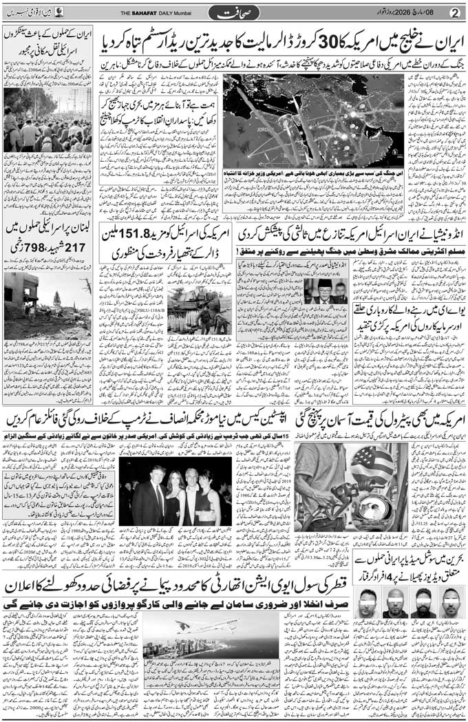 The Sahafat Mumbai, Urdu Newspaper India, Indian Newspapers, Urdu Akhbar, Urdu News Hindustan