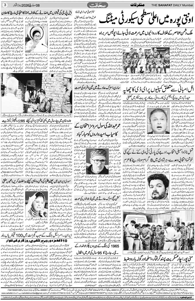 The Sahafat Mumbai, Urdu Newspaper India, Indian Newspapers, Urdu Akhbar, Urdu News Hindustan