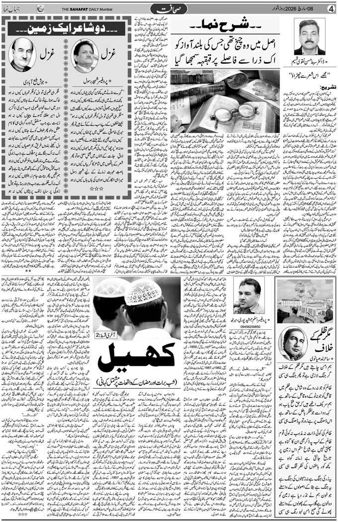 The Sahafat Mumbai, Urdu Newspaper India, Indian Newspapers, Urdu Akhbar, Urdu News Hindustan