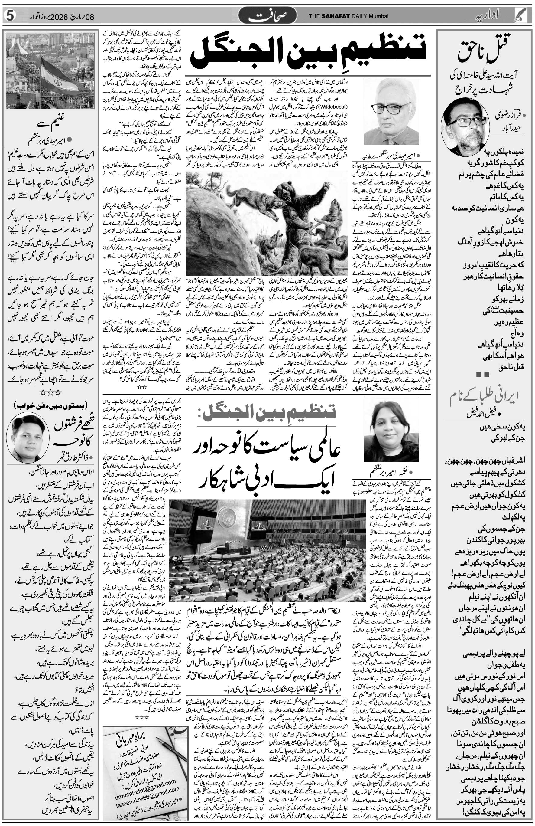 The Sahafat Urdu Daily, Published From Mumbai Maharashtra, India, Hindustan, Epaper Sahafat