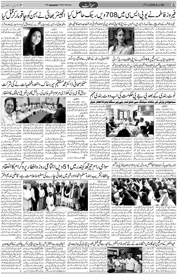 The Sahafat Mumbai, Urdu Newspaper India, Indian Newspapers, Urdu Akhbar, Urdu News Hindustan