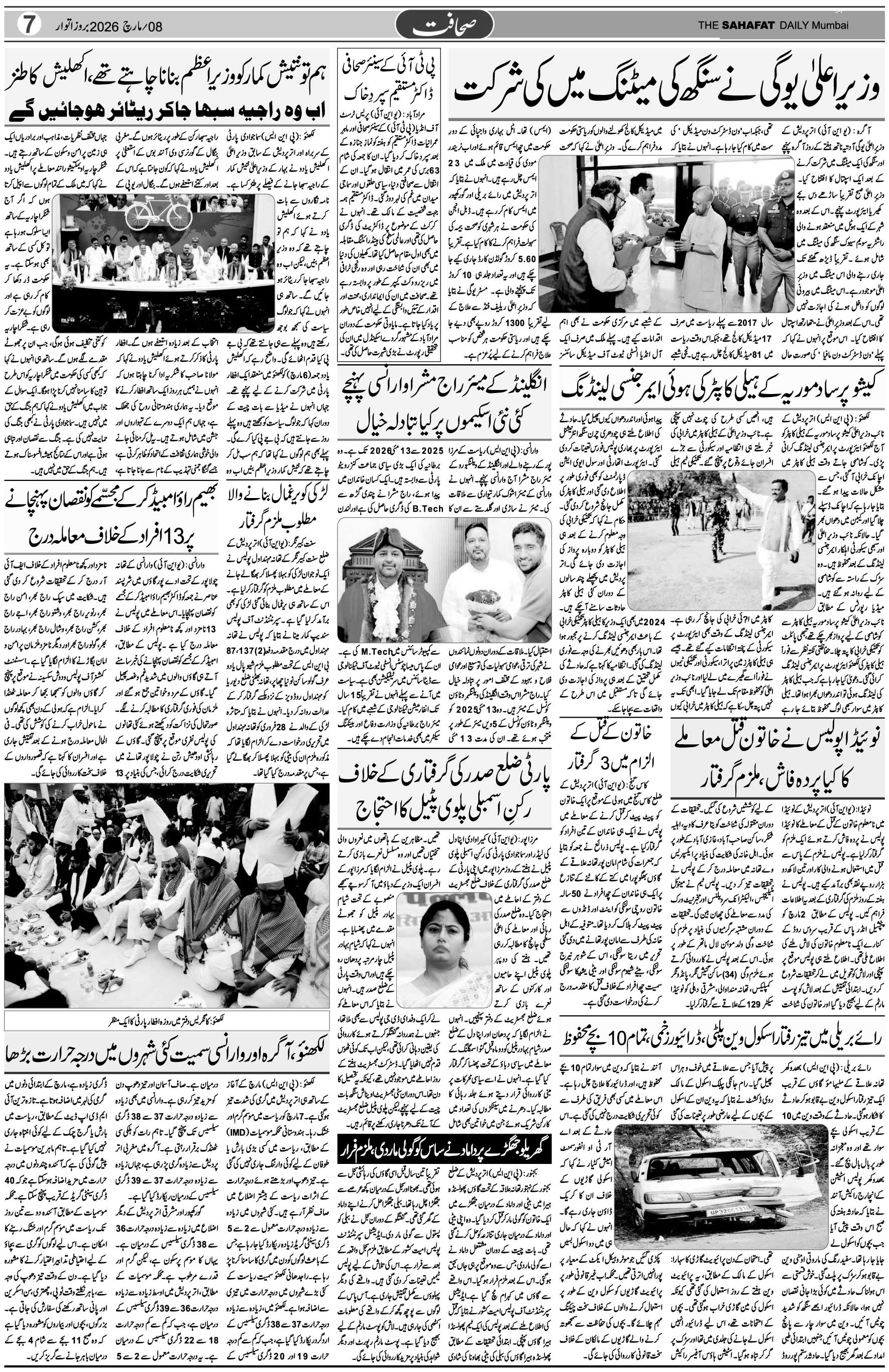 The Sahafat Urdu Daily, Published From Mumbai Maharashtra, India, Hindustan, Epaper Sahafat