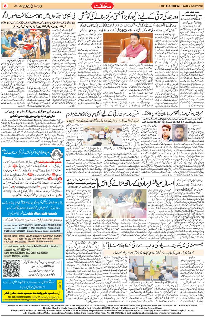 The Sahafat Mumbai, Urdu Newspaper India, Indian Newspapers, Urdu Akhbar, Urdu News Hindustan