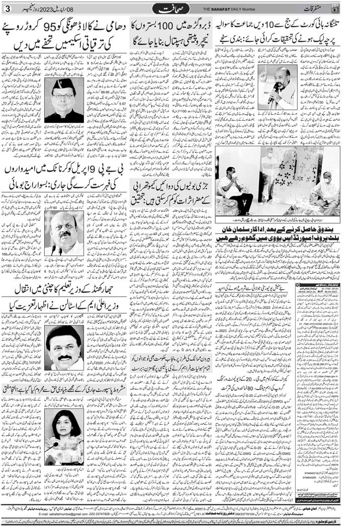 The Sahafat Mumbai, Urdu Newspaper India, Indian Newspapers, Urdu Akhbar, Urdu News Hindustan