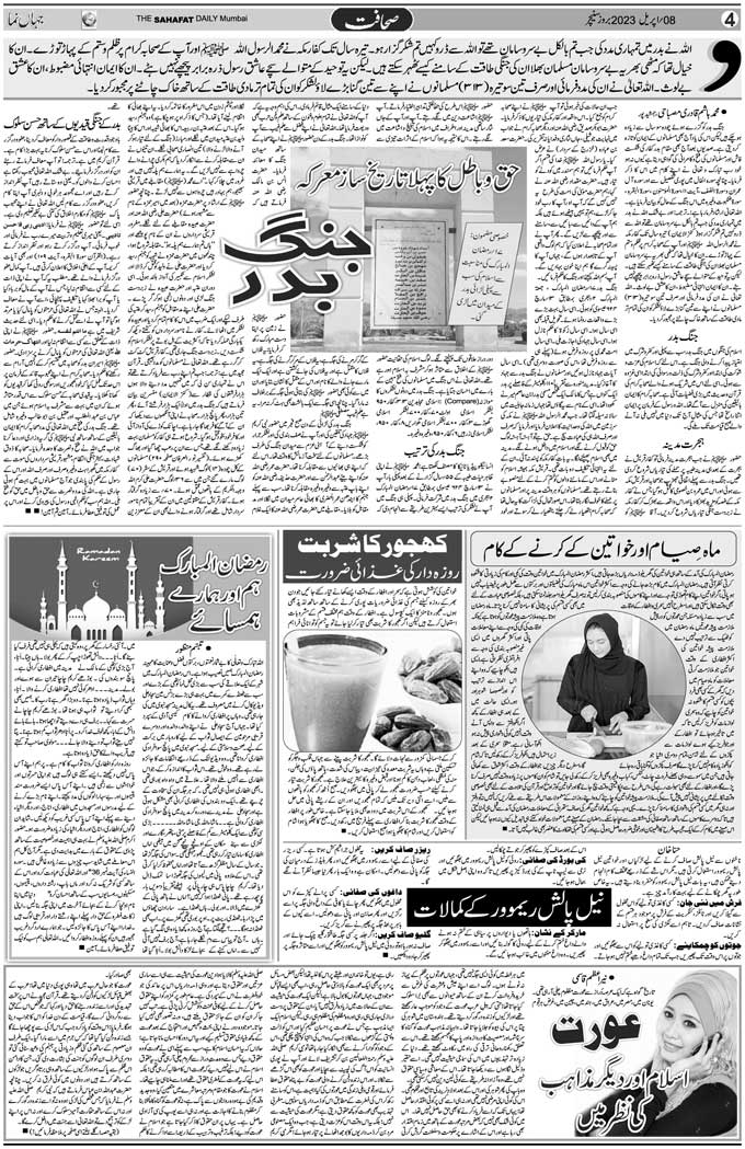 The Sahafat Mumbai, Urdu Newspaper India, Indian Newspapers, Urdu Akhbar, Urdu News Hindustan