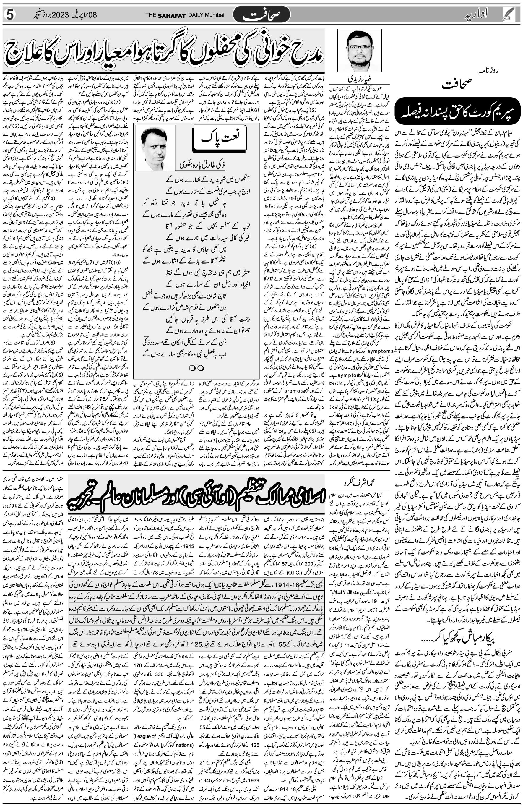 The Sahafat Urdu Daily, Published From Mumbai Maharashtra, India, Hindustan, Epaper Sahafat