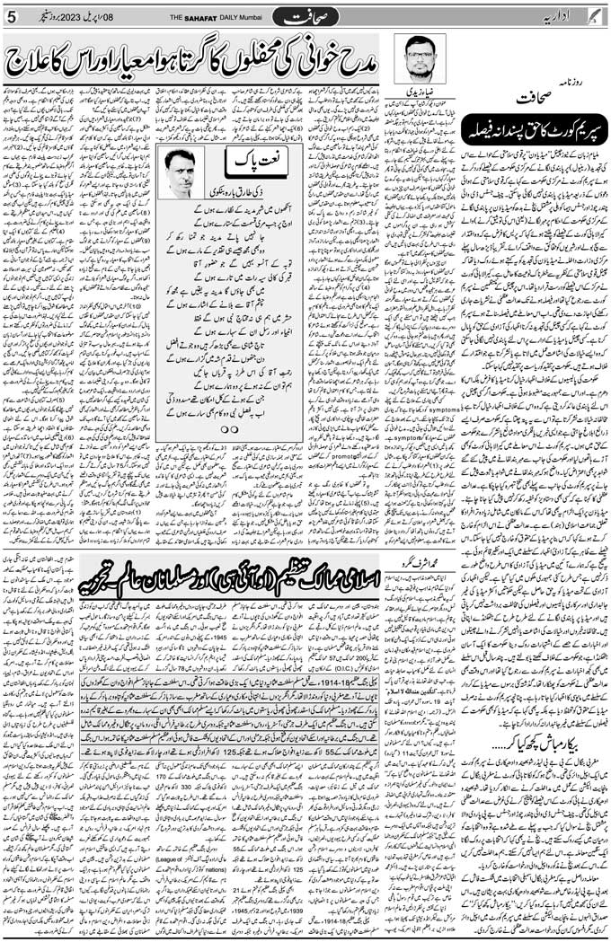 The Sahafat Mumbai, Urdu Newspaper India, Indian Newspapers, Urdu Akhbar, Urdu News Hindustan