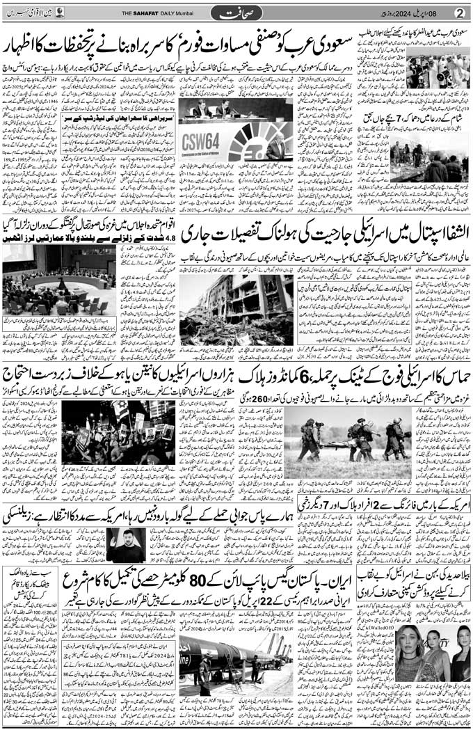 The Sahafat Mumbai, Urdu Newspaper India, Indian Newspapers, Urdu Akhbar, Urdu News Hindustan