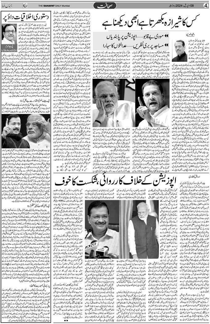 The Sahafat Mumbai, Urdu Newspaper India, Indian Newspapers, Urdu Akhbar, Urdu News Hindustan