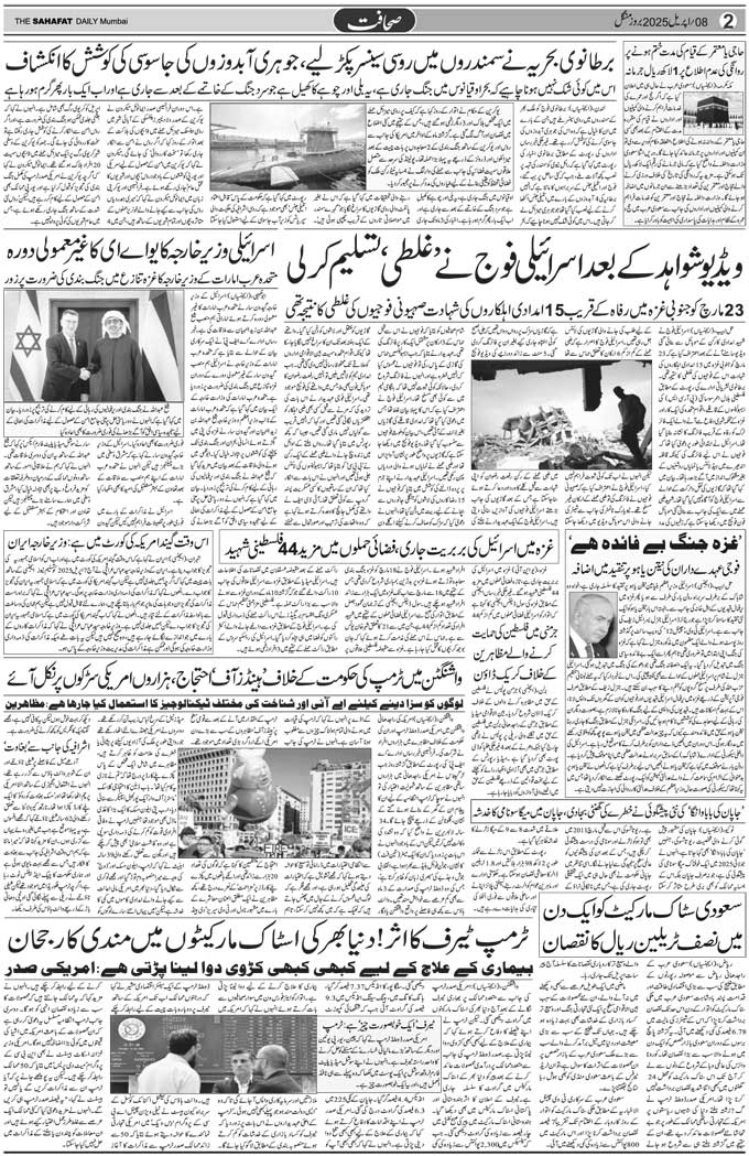 The Sahafat Mumbai, Urdu Newspaper India, Indian Newspapers, Urdu Akhbar, Urdu News Hindustan