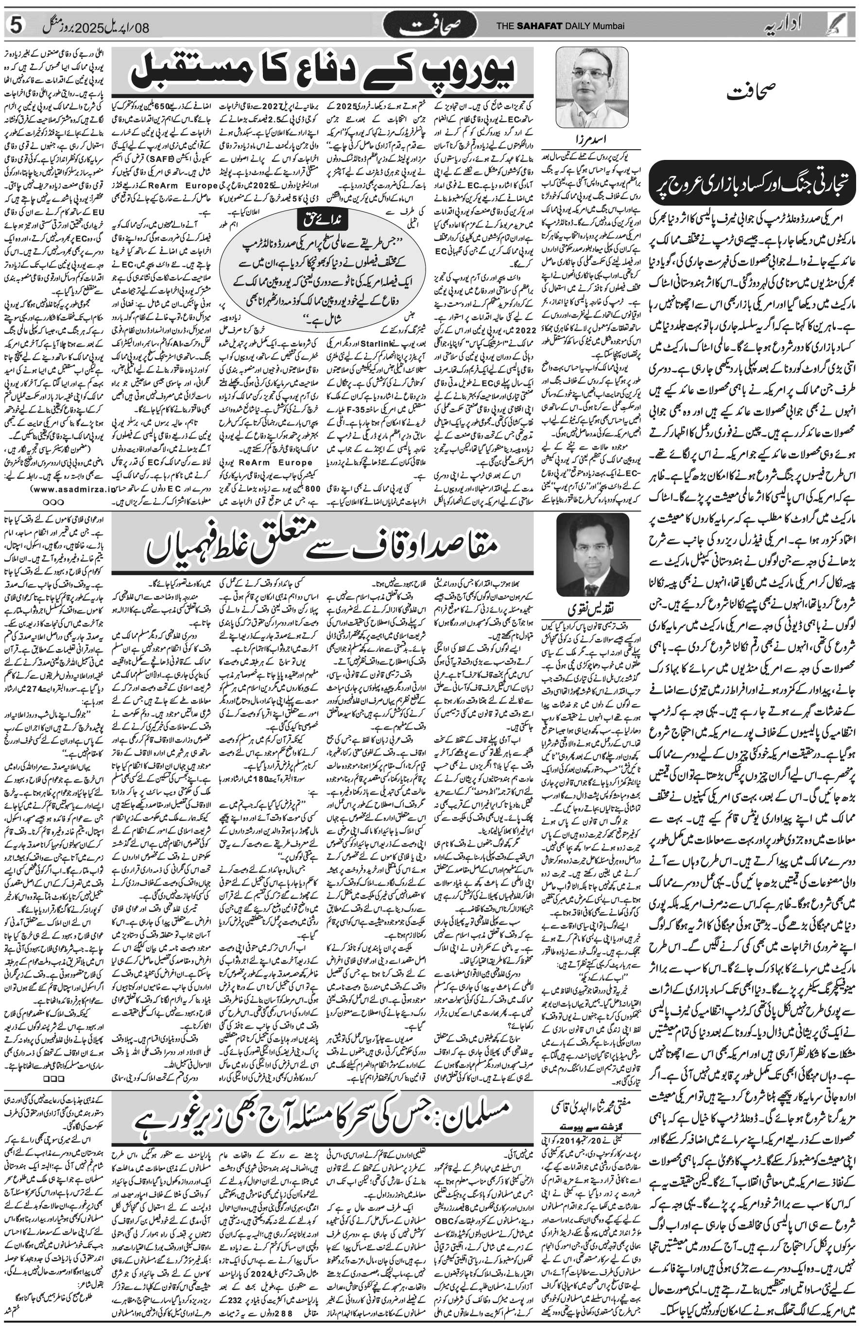 The Sahafat Urdu Daily, Published From Mumbai Maharashtra, India, Hindustan, Epaper Sahafat