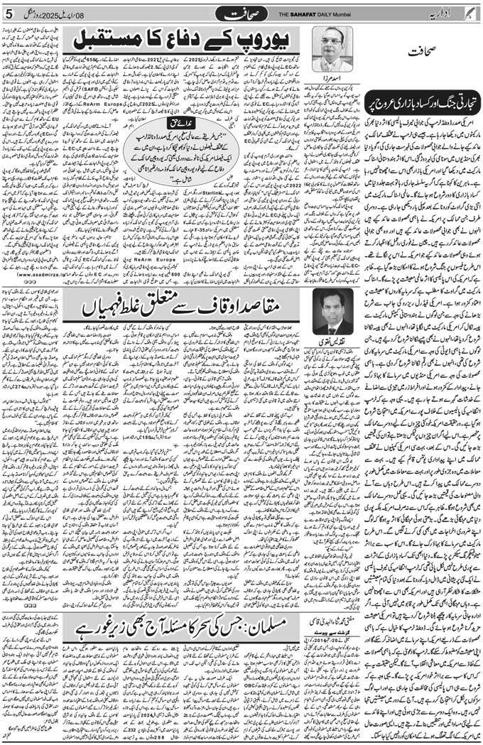 The Sahafat Mumbai, Urdu Newspaper India, Indian Newspapers, Urdu Akhbar, Urdu News Hindustan