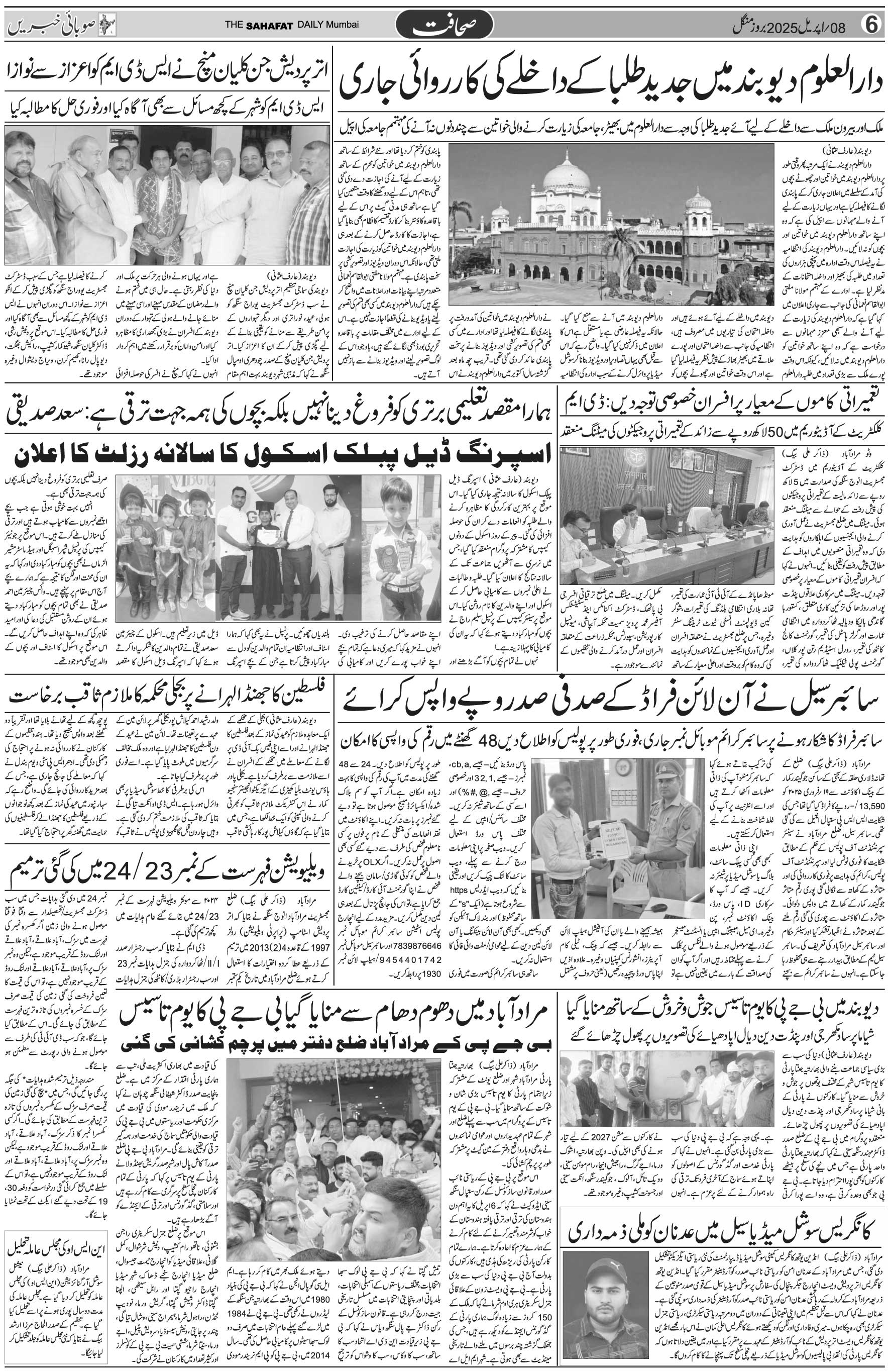 The Sahafat Urdu Daily, Published From Mumbai Maharashtra, India, Hindustan, Epaper Sahafat