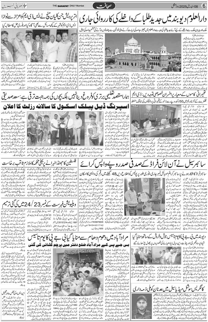 The Sahafat Mumbai, Urdu Newspaper India, Indian Newspapers, Urdu Akhbar, Urdu News Hindustan