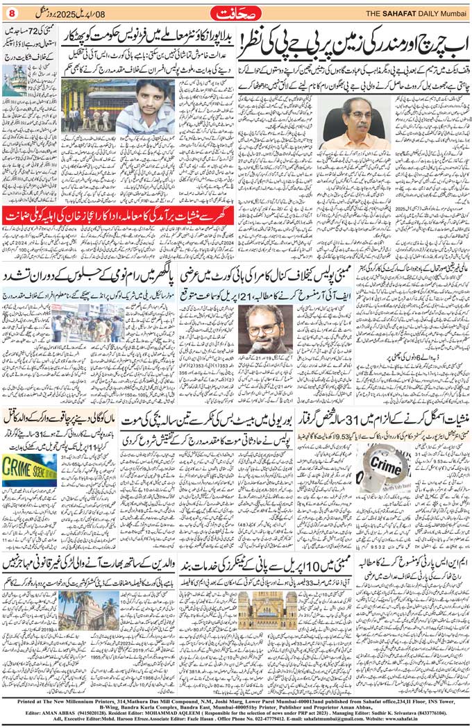 The Sahafat Mumbai, Urdu Newspaper India, Indian Newspapers, Urdu Akhbar, Urdu News Hindustan