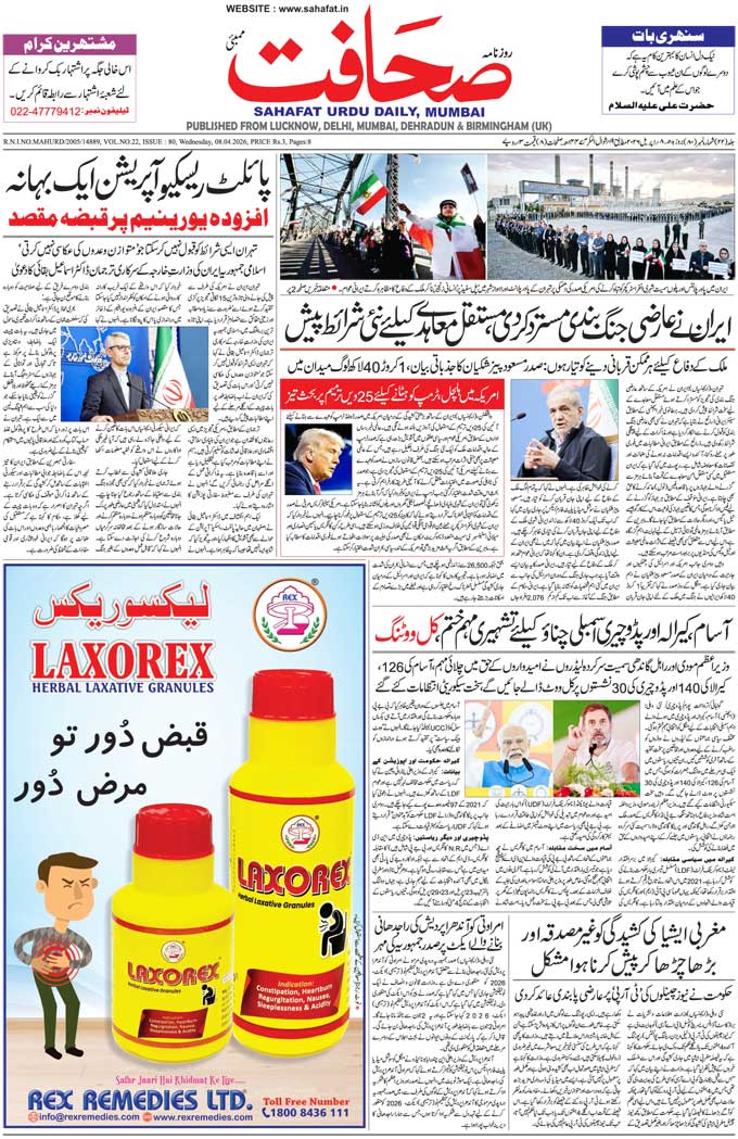 The Sahafat Mumbai, Urdu Newspaper India, Indian Newspapers, Urdu Akhbar, Urdu News Hindustan