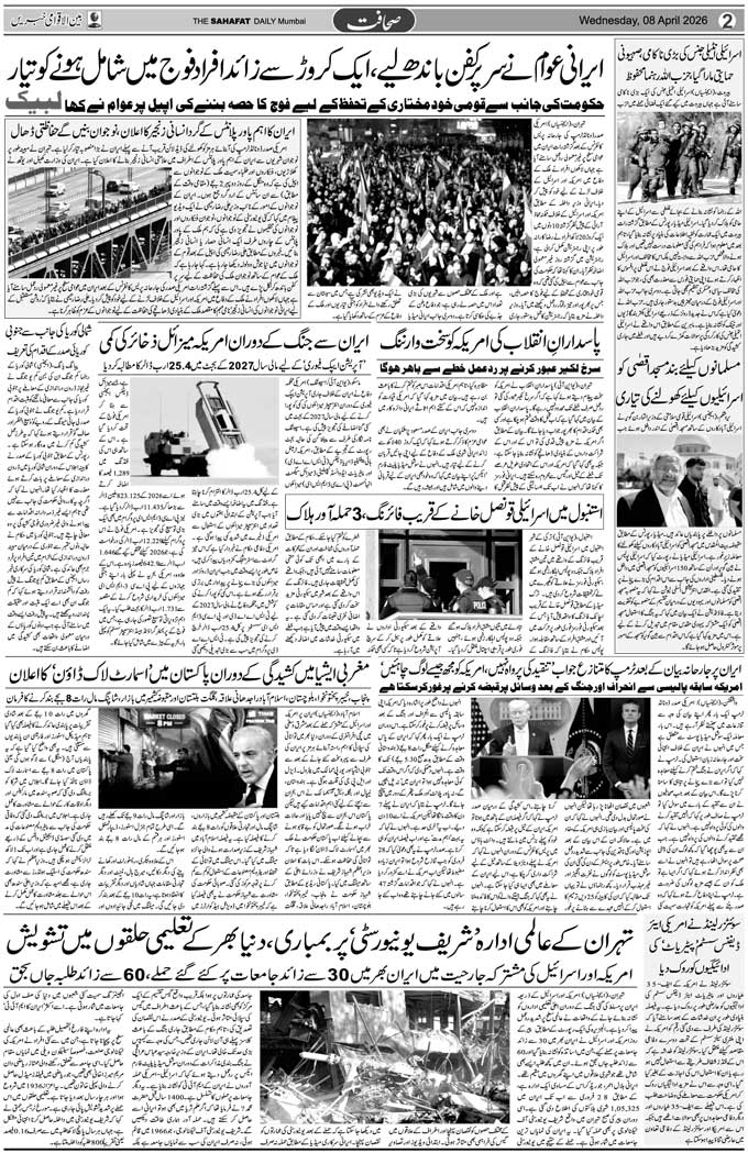 The Sahafat Mumbai, Urdu Newspaper India, Indian Newspapers, Urdu Akhbar, Urdu News Hindustan