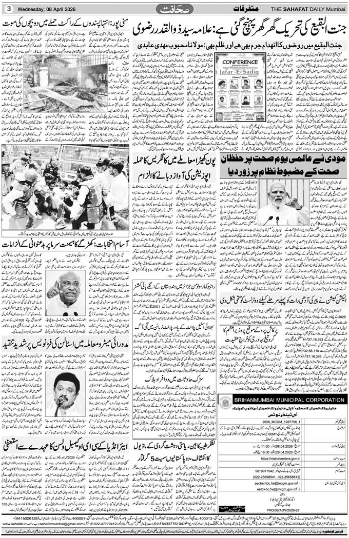 The Sahafat Mumbai, Urdu Newspaper India, Indian Newspapers, Urdu Akhbar, Urdu News Hindustan