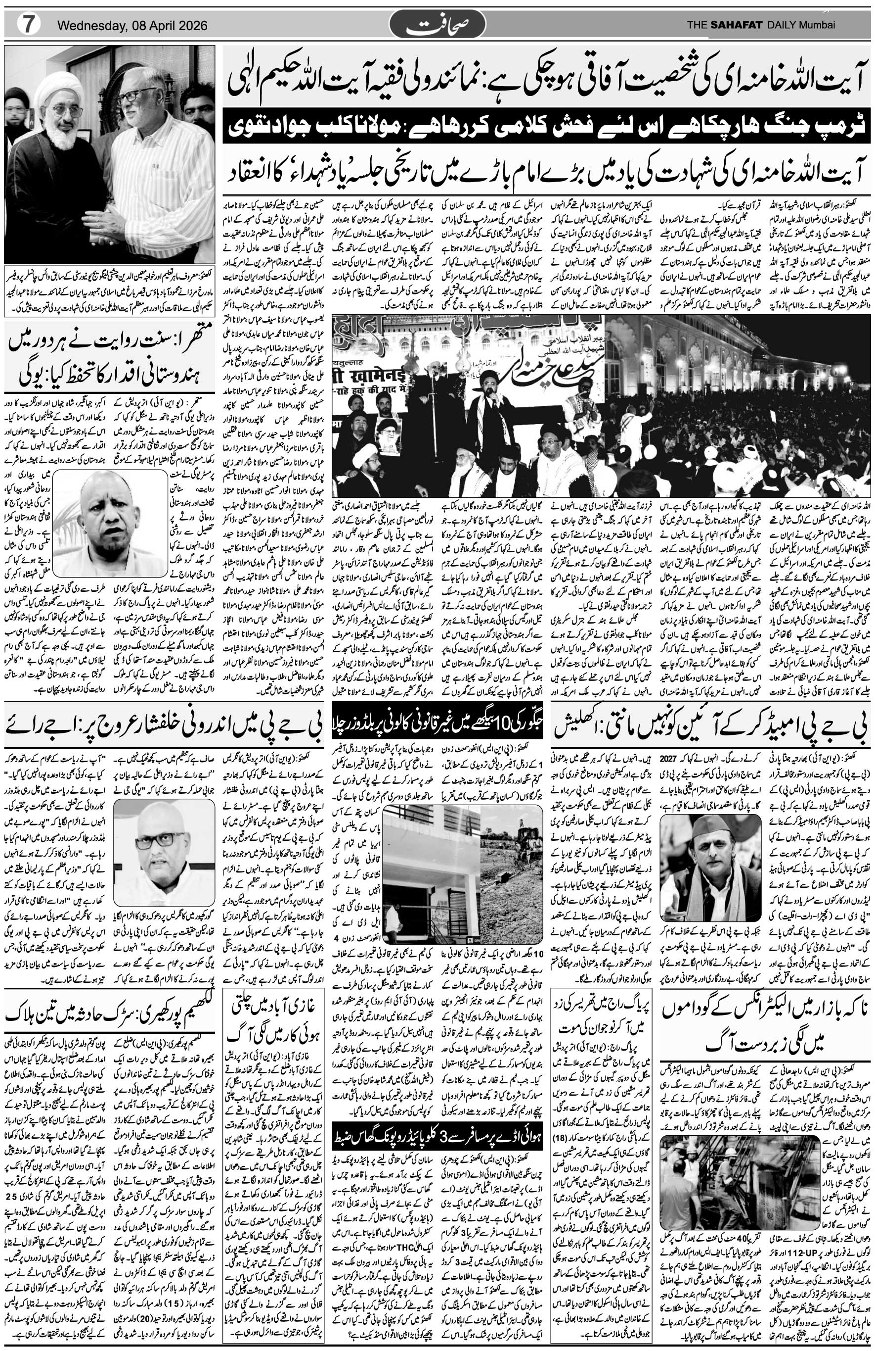 The Sahafat Urdu Daily, Published From Mumbai Maharashtra, India, Hindustan, Epaper Sahafat