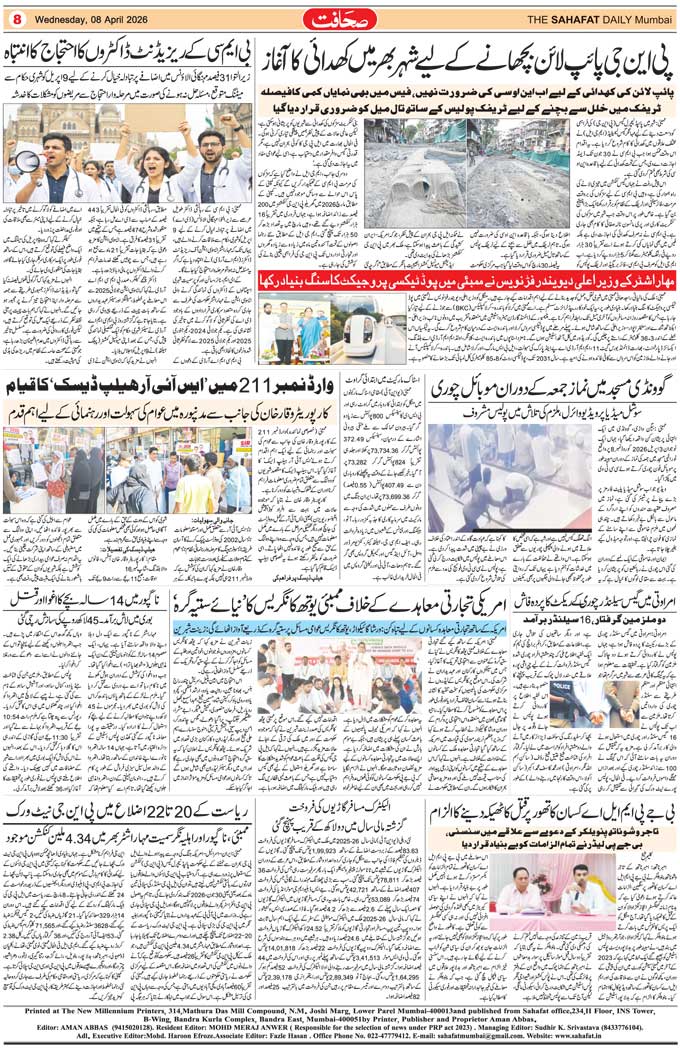 The Sahafat Mumbai, Urdu Newspaper India, Indian Newspapers, Urdu Akhbar, Urdu News Hindustan