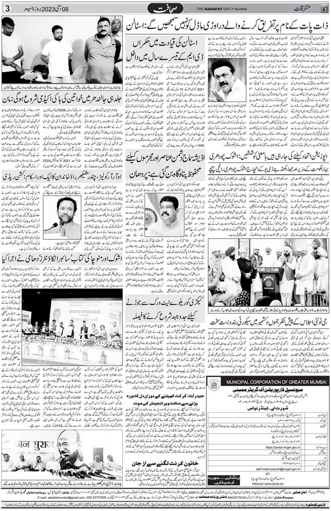 The Sahafat Mumbai, Urdu Newspaper India, Indian Newspapers, Urdu Akhbar, Urdu News Hindustan