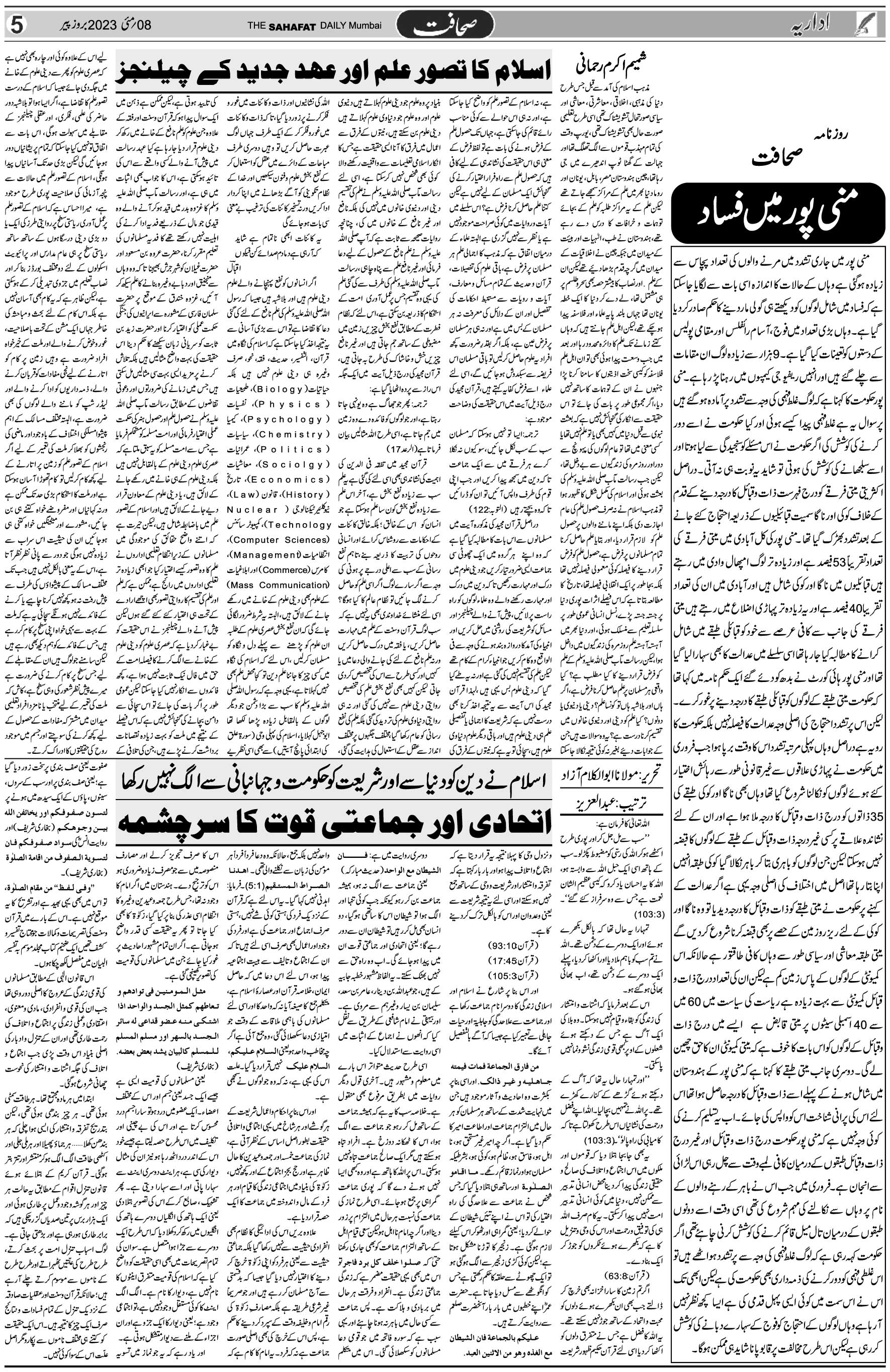 The Sahafat Urdu Daily, Published From Mumbai Maharashtra, India, Hindustan, Epaper Sahafat
