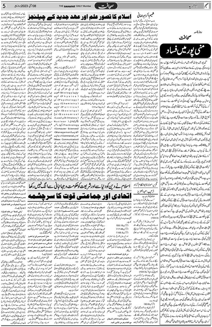 The Sahafat Mumbai, Urdu Newspaper India, Indian Newspapers, Urdu Akhbar, Urdu News Hindustan