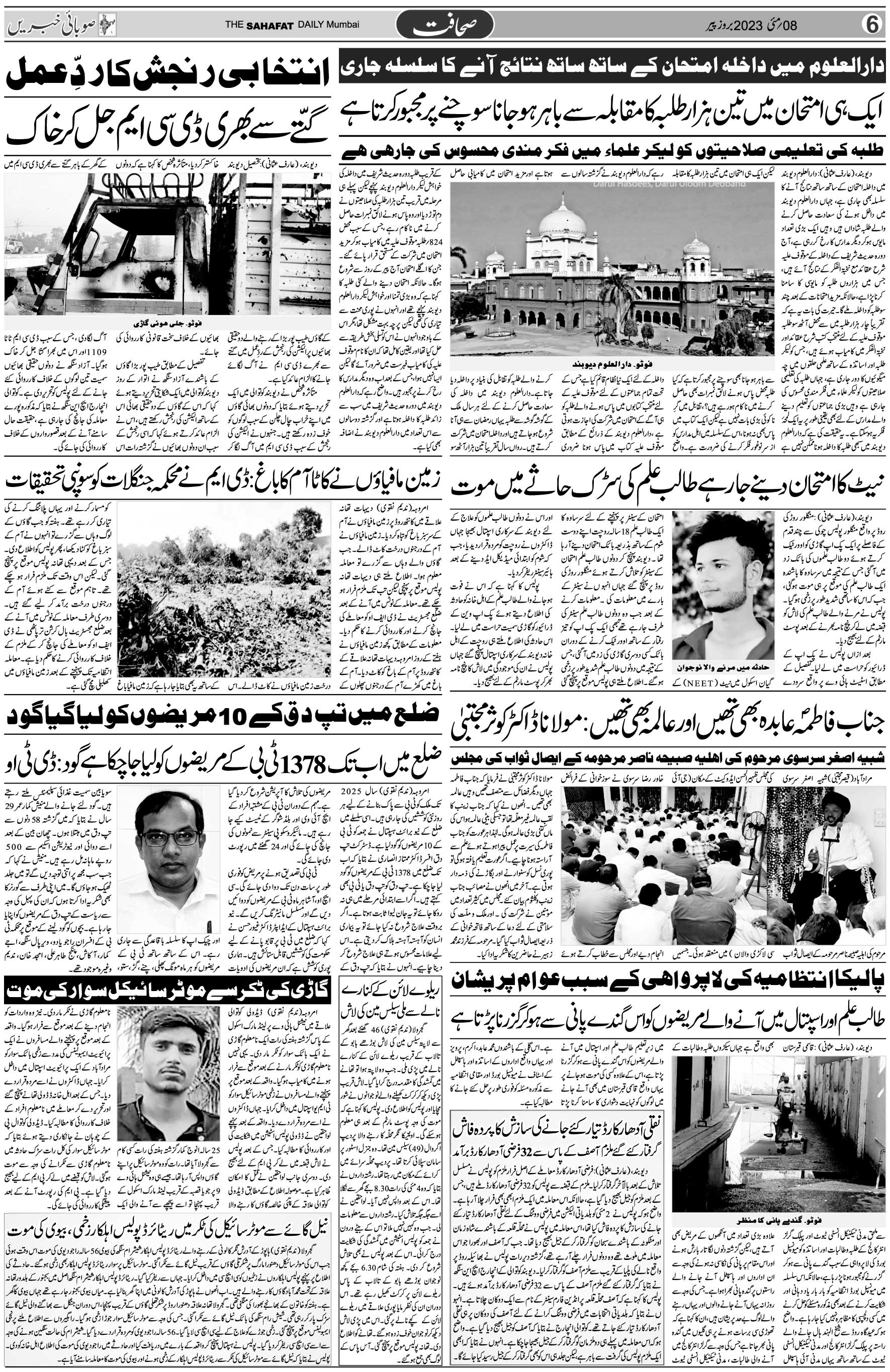 The Sahafat Urdu Daily, Published From Mumbai Maharashtra, India, Hindustan, Epaper Sahafat