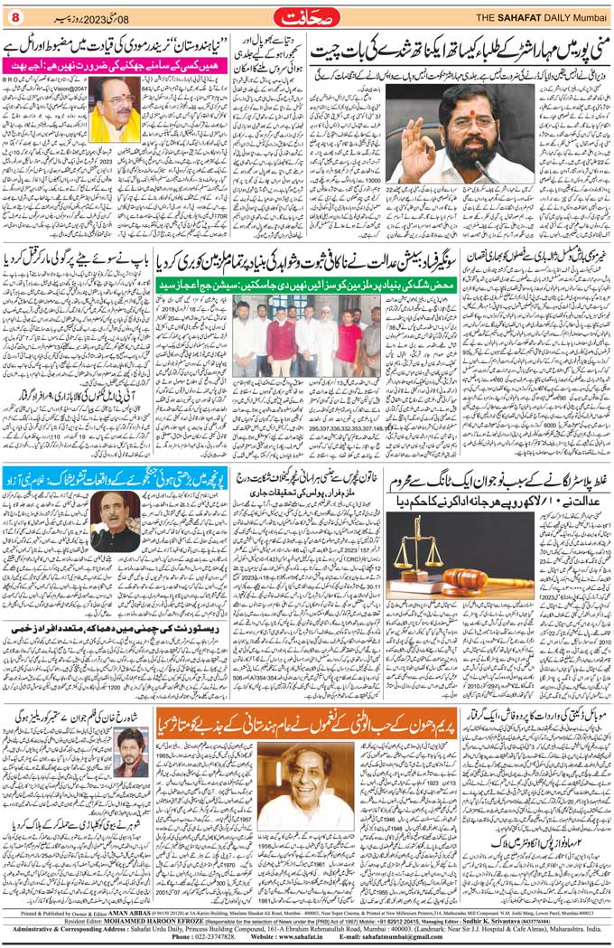 The Sahafat Mumbai, Urdu Newspaper India, Indian Newspapers, Urdu Akhbar, Urdu News Hindustan