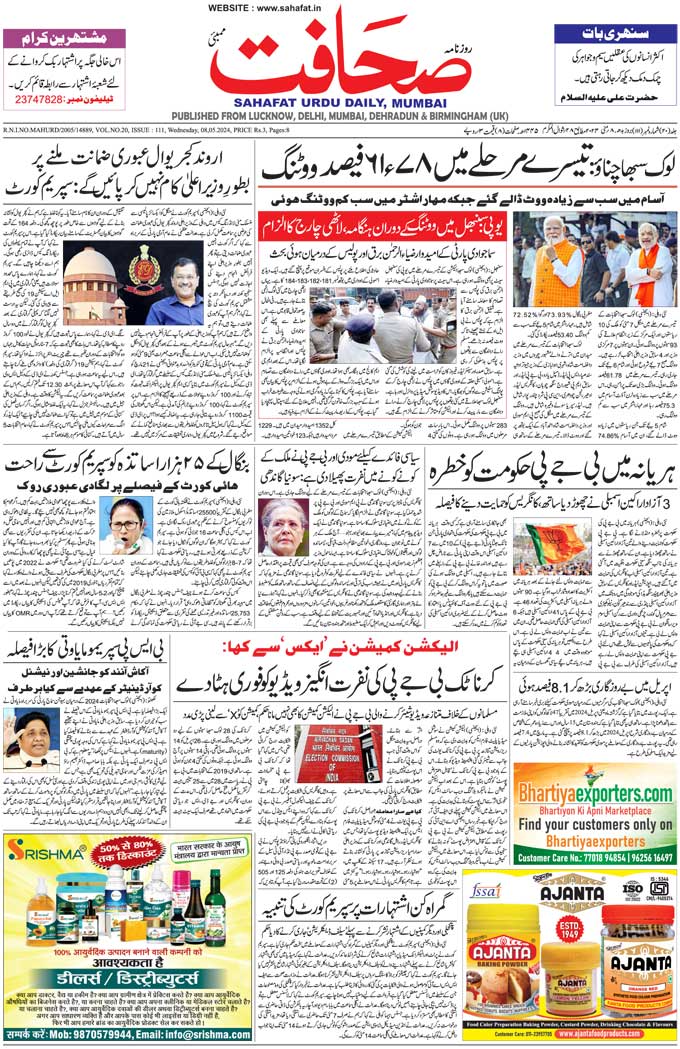 The Sahafat Mumbai, Urdu Newspaper India, Indian Newspapers, Urdu Akhbar, Urdu News Hindustan