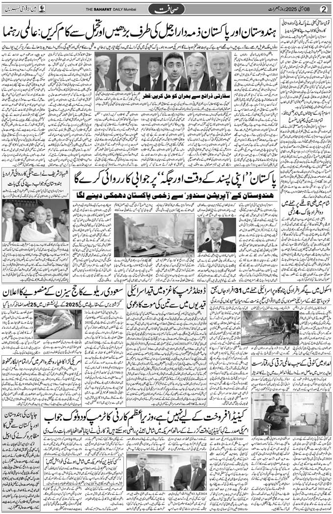 The Sahafat Mumbai, Urdu Newspaper India, Indian Newspapers, Urdu Akhbar, Urdu News Hindustan