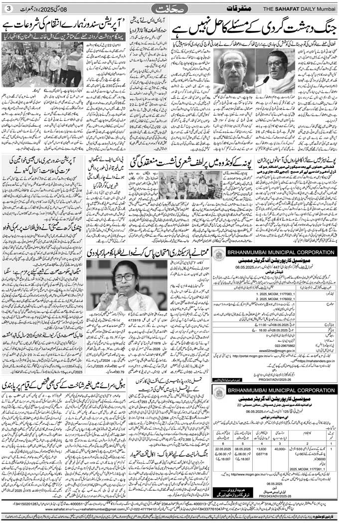 The Sahafat Mumbai, Urdu Newspaper India, Indian Newspapers, Urdu Akhbar, Urdu News Hindustan