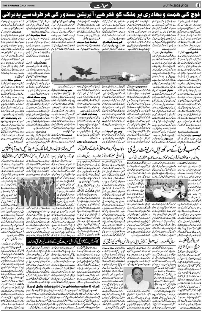 The Sahafat Mumbai, Urdu Newspaper India, Indian Newspapers, Urdu Akhbar, Urdu News Hindustan