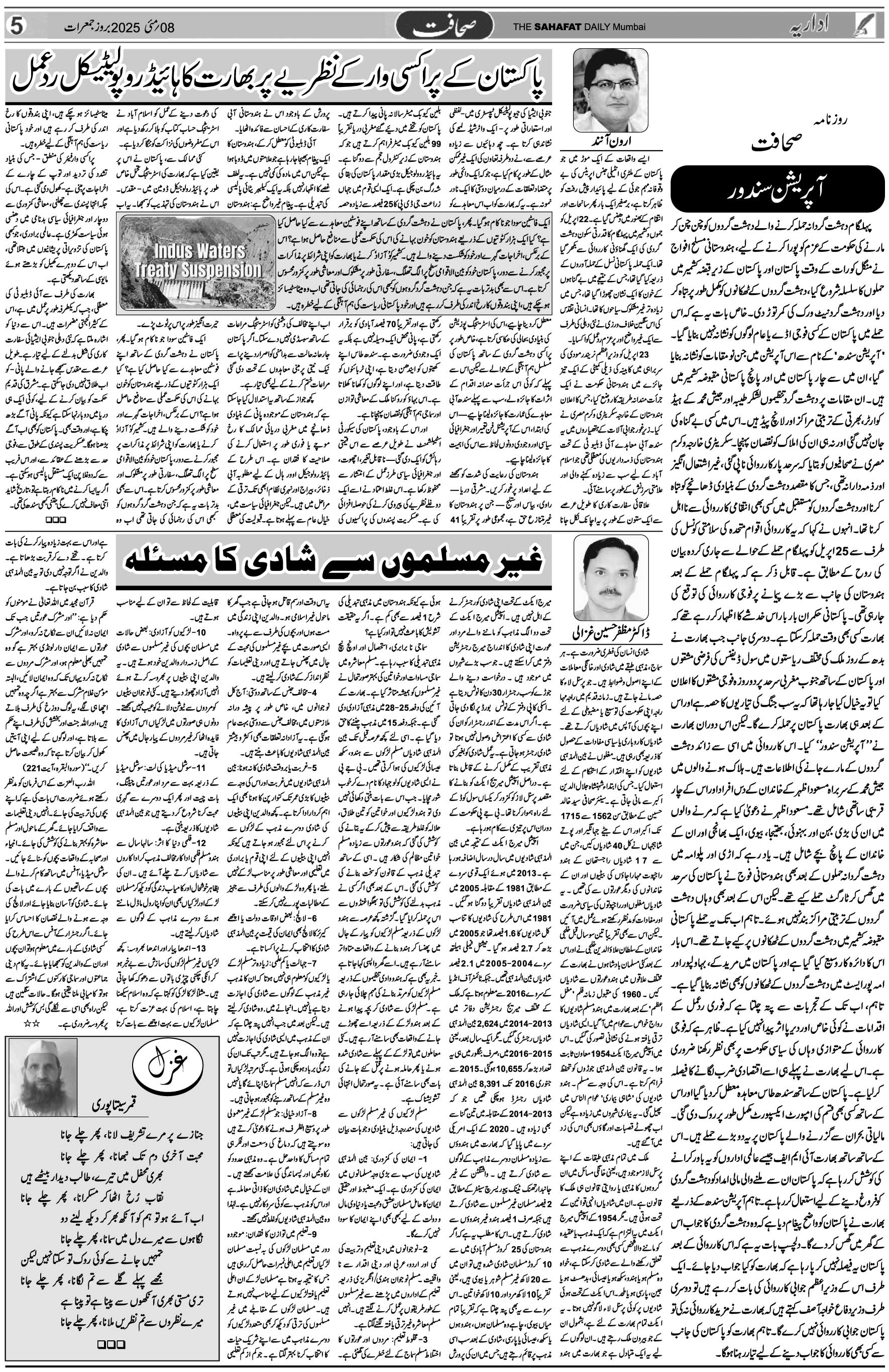 The Sahafat Urdu Daily, Published From Mumbai Maharashtra, India, Hindustan, Epaper Sahafat