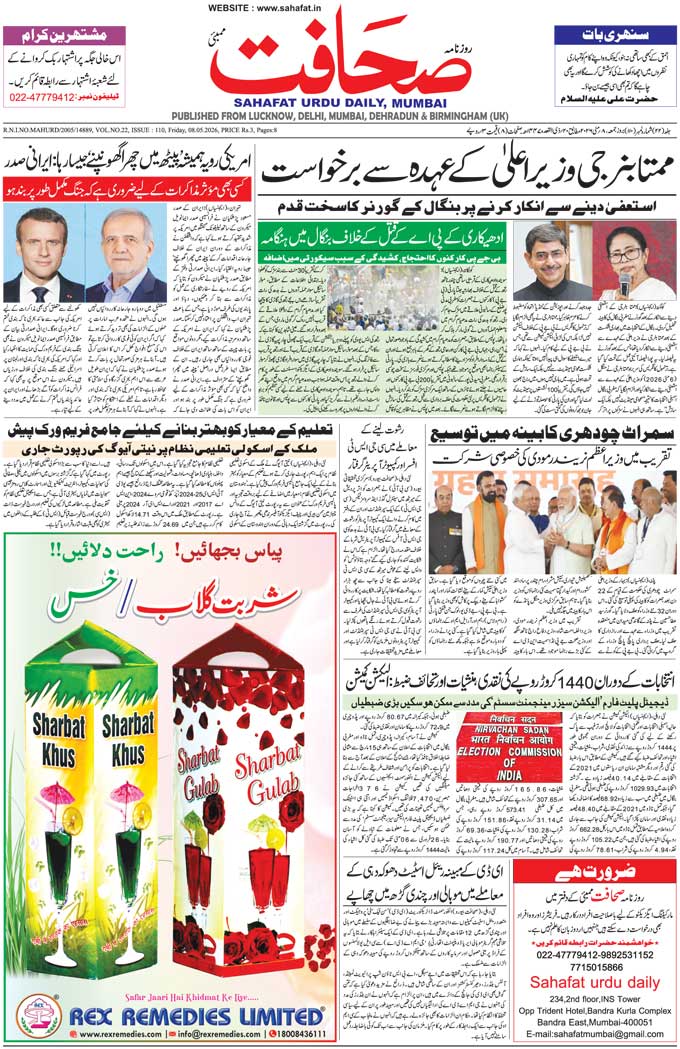 The Sahafat Mumbai, Urdu Newspaper India, Indian Newspapers, Urdu Akhbar, Urdu News Hindustan