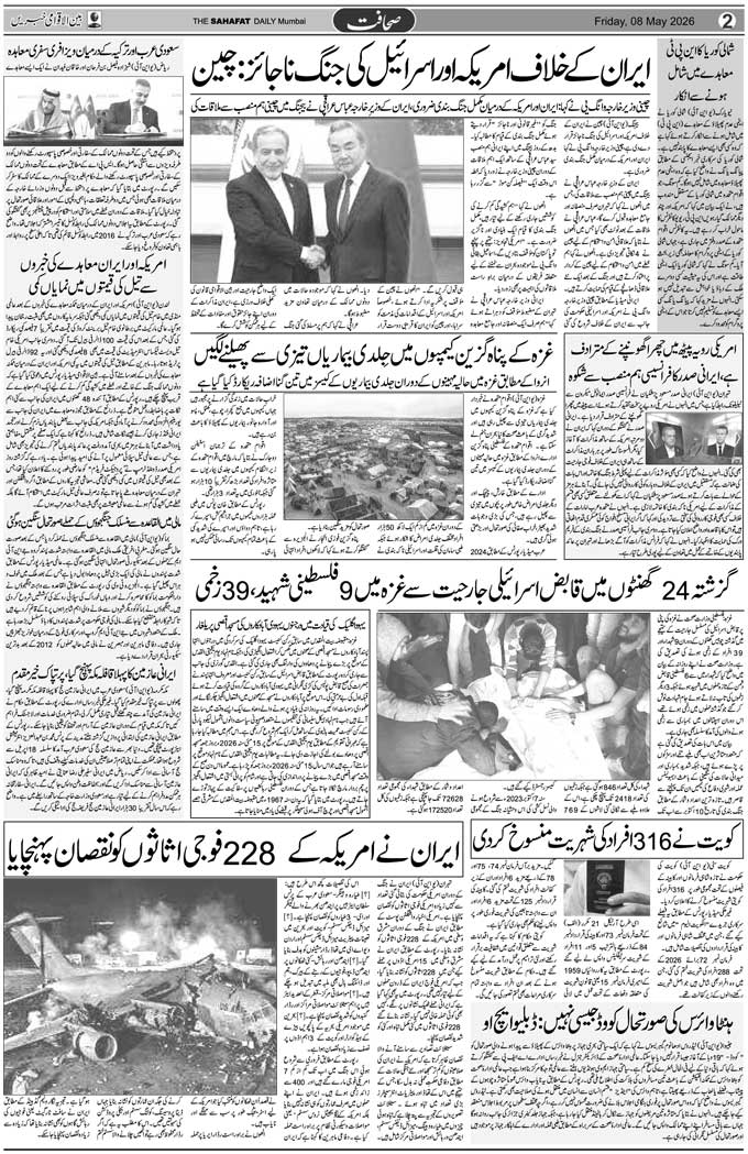 The Sahafat Mumbai, Urdu Newspaper India, Indian Newspapers, Urdu Akhbar, Urdu News Hindustan