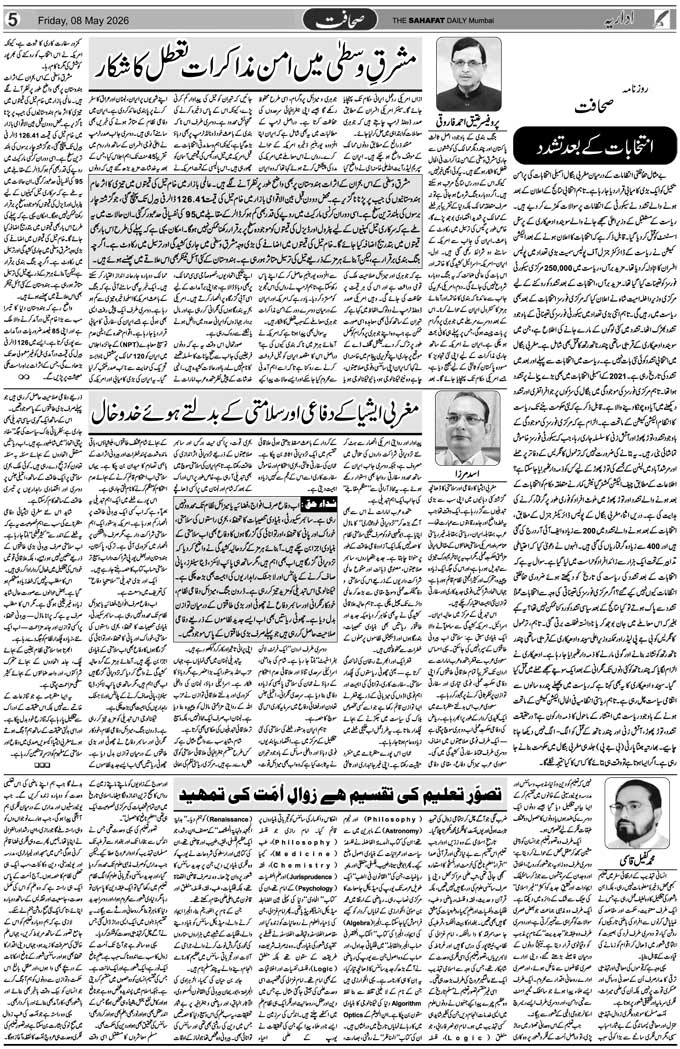 The Sahafat Mumbai, Urdu Newspaper India, Indian Newspapers, Urdu Akhbar, Urdu News Hindustan