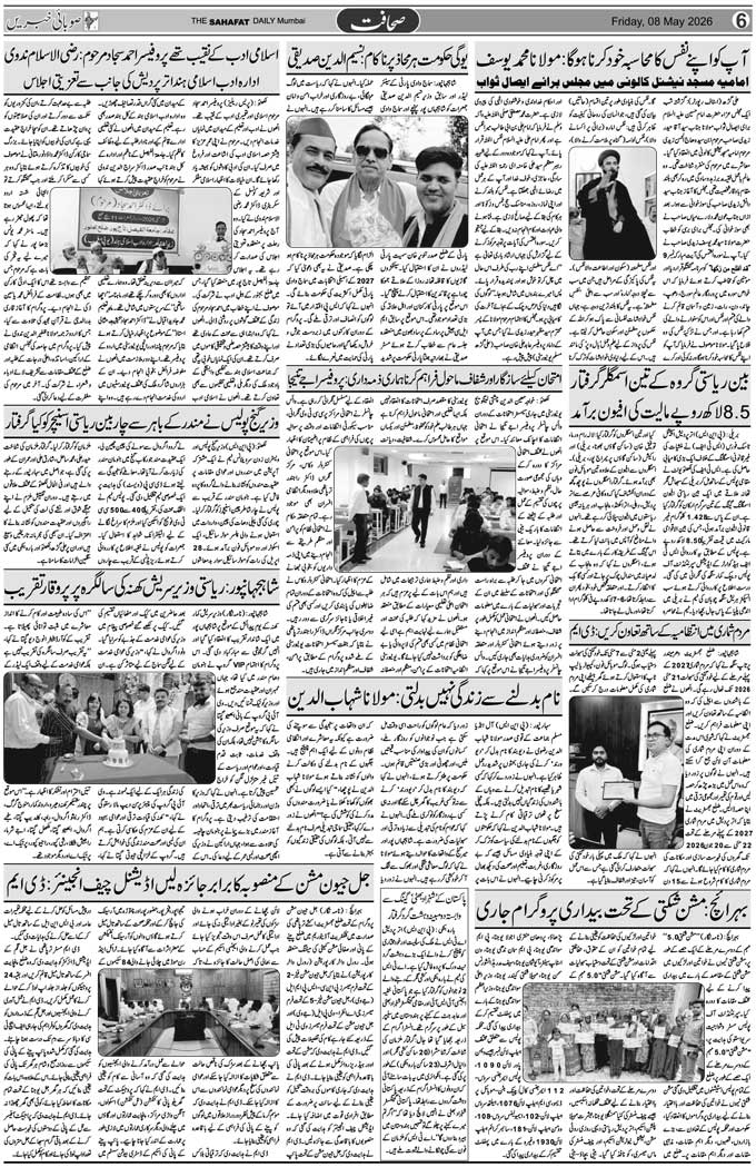 The Sahafat Mumbai, Urdu Newspaper India, Indian Newspapers, Urdu Akhbar, Urdu News Hindustan