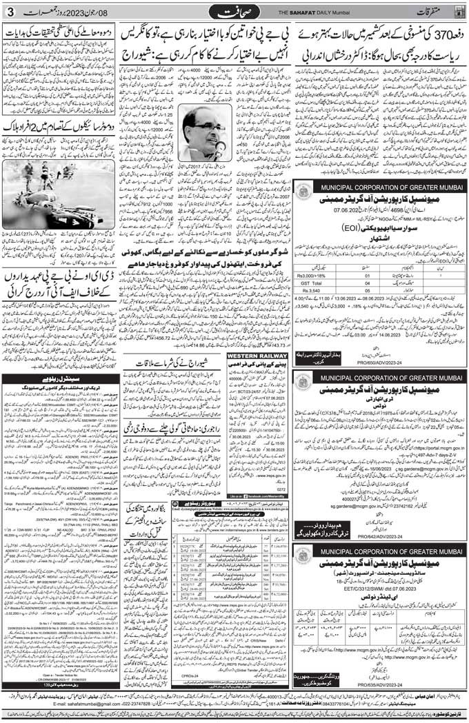 The Sahafat Mumbai, Urdu Newspaper India, Indian Newspapers, Urdu Akhbar, Urdu News Hindustan