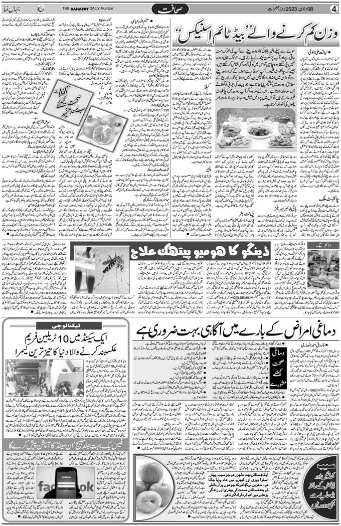 The Sahafat Mumbai, Urdu Newspaper India, Indian Newspapers, Urdu Akhbar, Urdu News Hindustan
