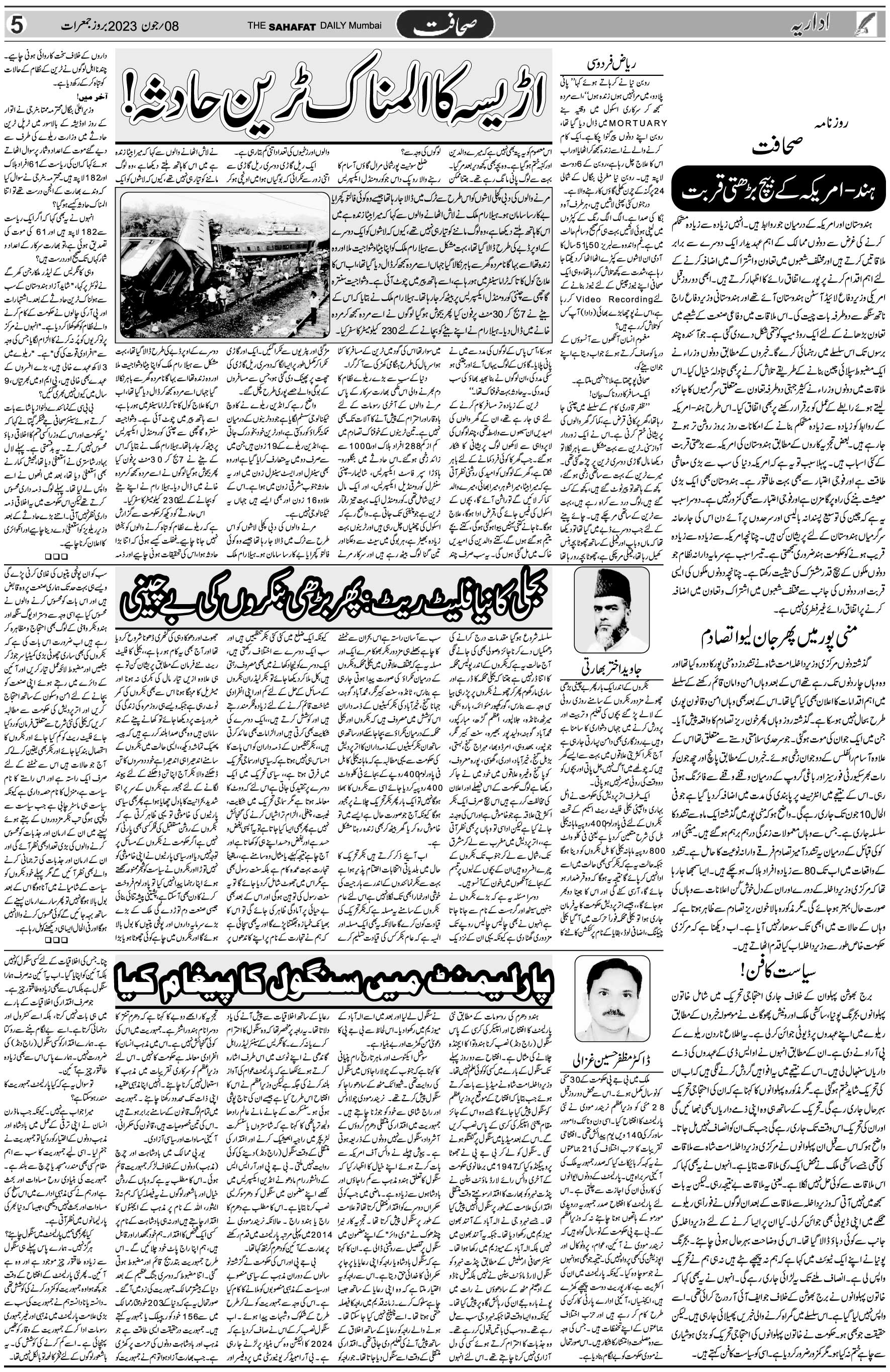 The Sahafat Urdu Daily, Published From Mumbai Maharashtra, India, Hindustan, Epaper Sahafat