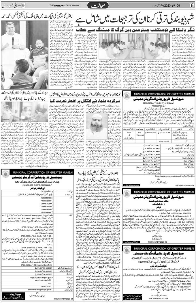 The Sahafat Mumbai, Urdu Newspaper India, Indian Newspapers, Urdu Akhbar, Urdu News Hindustan