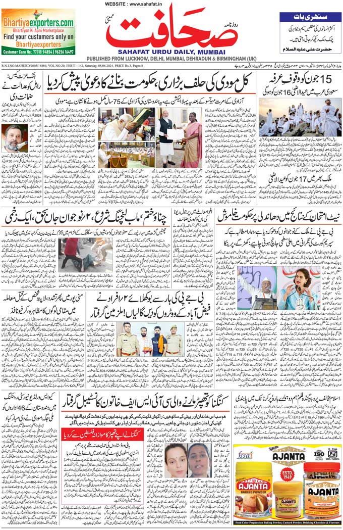 The Sahafat Mumbai, Urdu Newspaper India, Indian Newspapers, Urdu Akhbar, Urdu News Hindustan