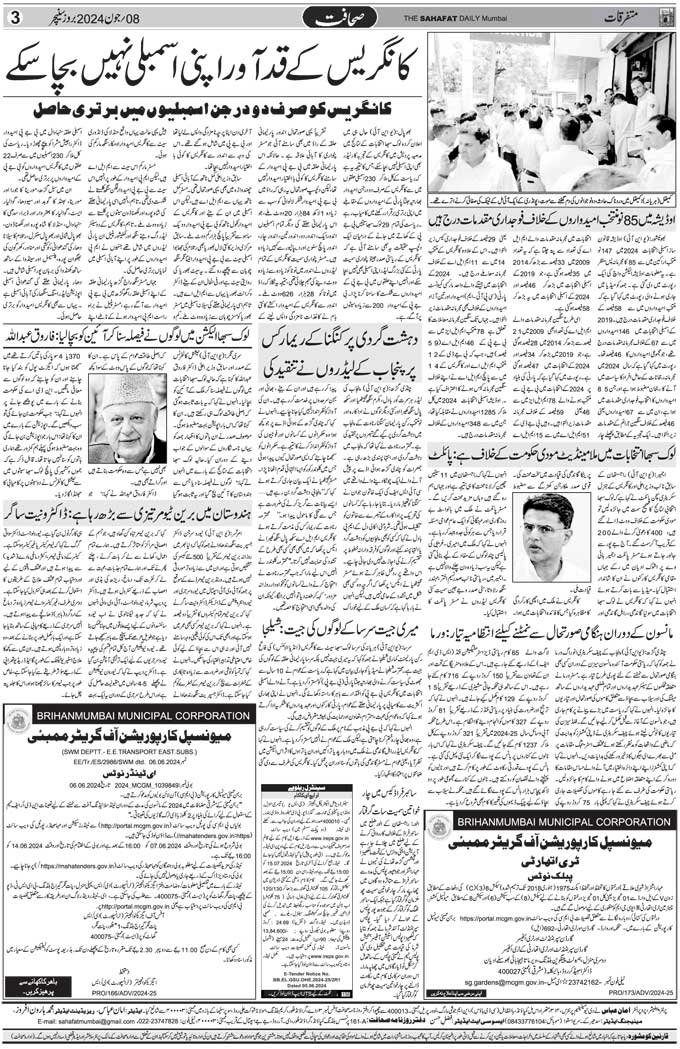 The Sahafat Mumbai, Urdu Newspaper India, Indian Newspapers, Urdu Akhbar, Urdu News Hindustan