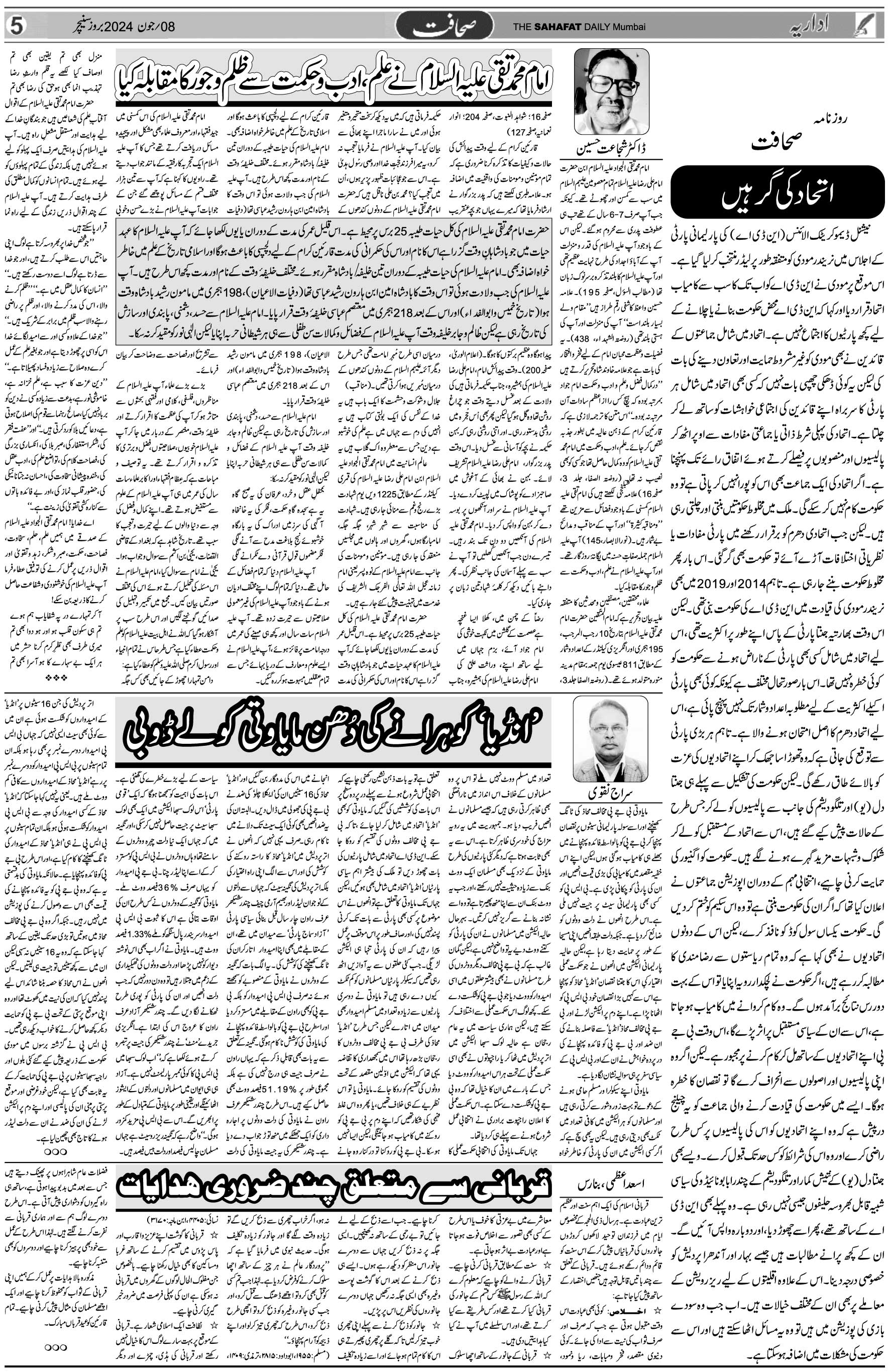 The Sahafat Urdu Daily, Published From Mumbai Maharashtra, India, Hindustan, Epaper Sahafat