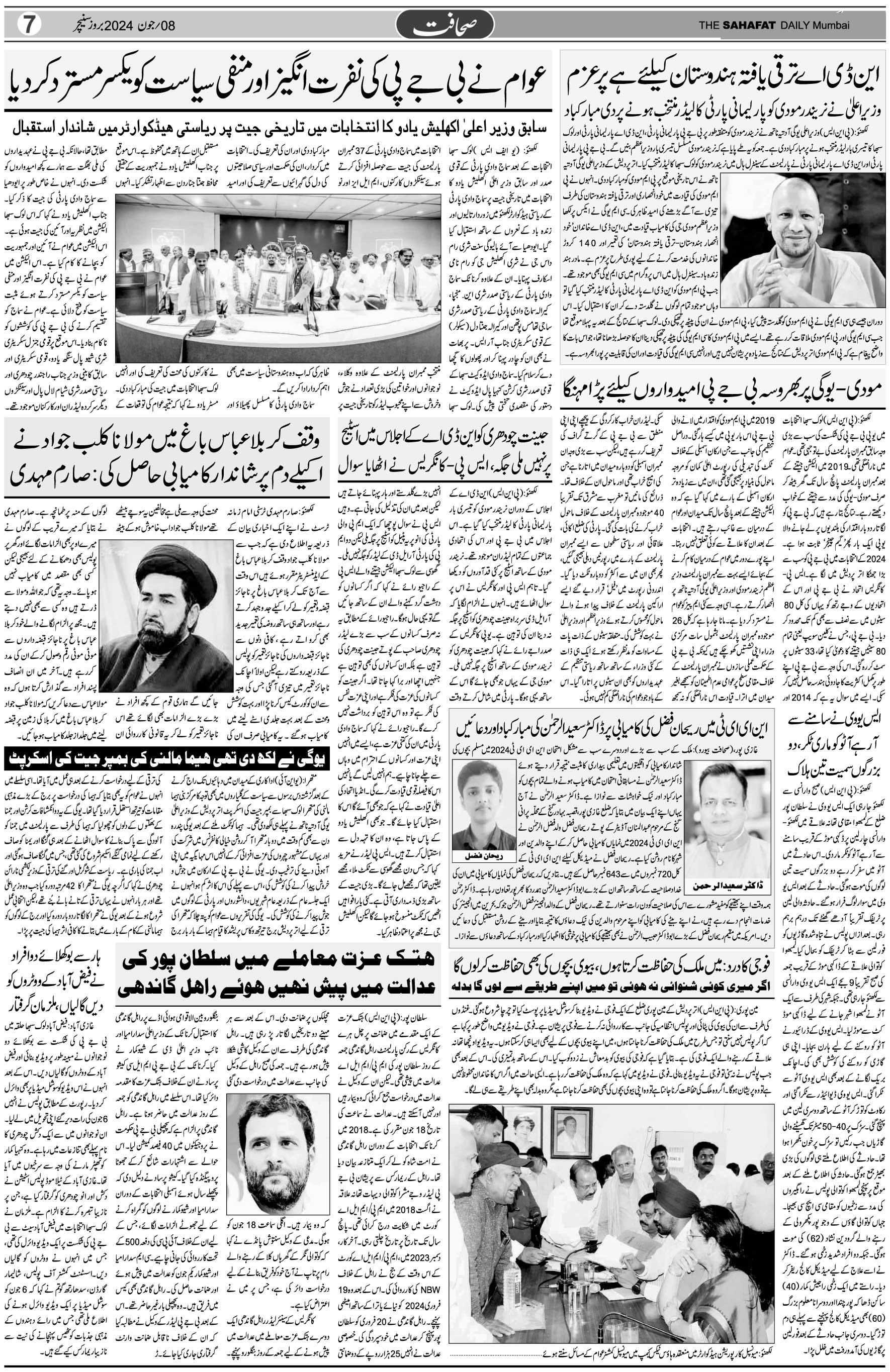 The Sahafat Urdu Daily, Published From Mumbai Maharashtra, India, Hindustan, Epaper Sahafat
