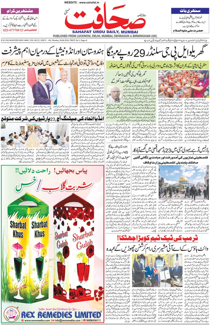 The Sahafat Mumbai, Urdu Newspaper India, Indian Newspapers, Urdu Akhbar, Urdu News Hindustan