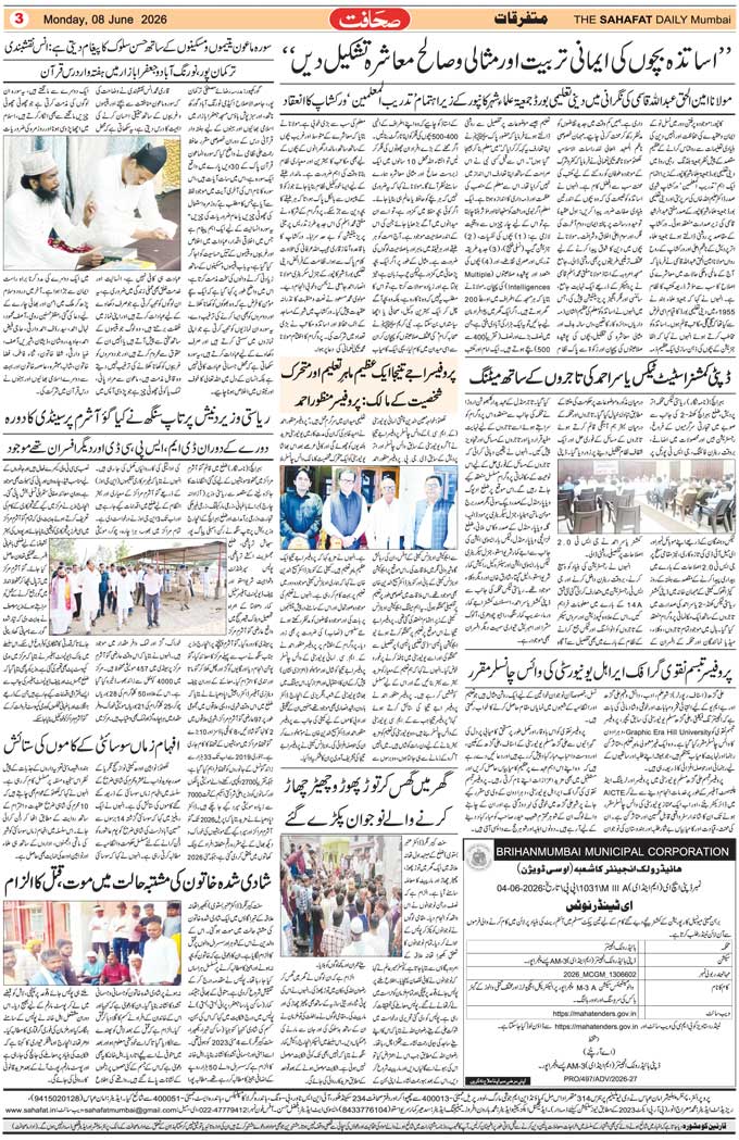 The Sahafat Mumbai, Urdu Newspaper India, Indian Newspapers, Urdu Akhbar, Urdu News Hindustan
